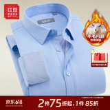 红豆长袖衬衫男25春款加绒衬衫男轻商务修身保暖衬衣白衬衫男 B1蓝色-升级羊毛内胆 40