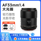 MEKE美科33mmf1.4大光圈自动对焦镜头APS-C半画幅适用微单富士X卡口 尼康Z卡口Z30，索尼E卡口ZVE10II 尼康Z卡口