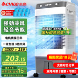 志高（CHIGO）工业冷风机空调扇商用制冷风扇水空调冷气机移动家用水冷空调扇可单冷大风量 商用/家用机械款【适用30平】0.8米高