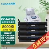 天色适用松下KX-FAC283E粉盒FLM663CN;668CN;678CN墨粉83E墨盒 粉盒 四支装