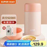 苏泊尔（SUPOR） 焖烧杯316不锈钢焖烧壶保温饭盒男女士真空保温杯闷烧壶罐 (自带餐勺+分享盖)-杏粉色1000mL