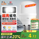FSL佛山照明led灯泡节能螺口家用光源超亮E27球泡白光5W柱形泡