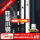 一味化氏EX钓竿超轻超硬钓鱼竿28调台钓竿野钓休闲碳素综合竿鲫 6.3m 【现货】EX+钓竿