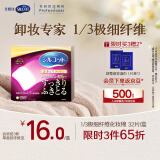 舒蔻Silcot尤妮佳1/3型极细纤维省力卸妆棉化妆棉一次性加厚款自营32枚