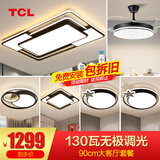 TCL照明LED客厅大灯吸顶灯餐厅卧室全屋灯具套餐三室两厅中山灯具 130W 6灯-遥控调光四室两厅套餐I