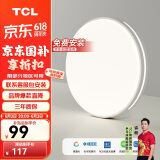 TCL卧室灯led吸顶大灯具客厅阳台餐厅灯饰全屋套餐现代简约包安装