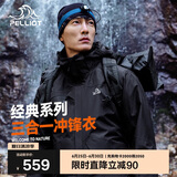伯希和（Pelliot）户外冲锋衣男女三合一春秋防水硬壳夹克登山服外套11040107黑XXXL