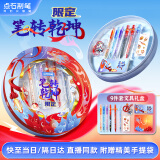 点石制笔 笔转乾坤限定礼盒高颜值中性笔/本子/贴纸文具套装9件套学生考试男女孩生日儿童节礼物394E