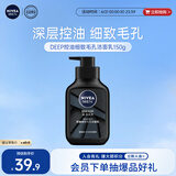 妮维雅男士深层清洁洗面奶DEEP控油细致收缩毛孔洁面乳150g 大容量