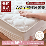无印良品A类全棉床笠单件 纯棉床套罩床垫保护套全包床笠 奶白180*200cm