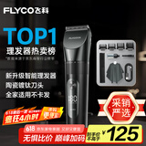 飞科(FLYCO)专业智能电动理发器FC5908 成人儿童婴儿电推剪家用剃头神器自理发器理发推子配理发工具