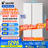统帅（Leader）海尔538L风冷无霜一级能效对开门双开门家用大容量超薄电冰箱LSS-560WL9【国家补贴20%】超级618