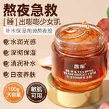 馥珮红茶玫瑰酵母冻膜100g补水保湿熬夜急救免洗涂抹式面膜