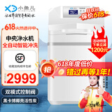 小鱼儿中央软水机家用小型厨下式 全自动前置全屋净水软水机系统大流量套装 软化水除垢净水器设备过滤器 JS200中央净水机2T/H流量