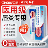 同仁堂医用唇炎专用润唇膏嘴唇干裂脱皮修复凝胶儿童成人可用嘴角上火