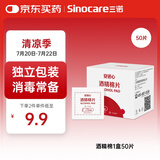 三诺安诺心酒精湿巾独立消毒湿巾家用便携式 75%酒精棉片 50片