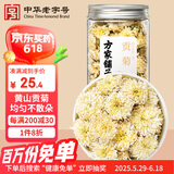 方家铺子贡菊40g 菊花茶安徽黄山白菊花泡水喝的花草茶养生茶夏季高温团购