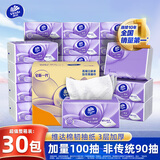 维达（Vinda）抽纸3层棉韧厚实立体美压花家用餐巾纸抽面巾纸卫生纸巾抽擦手 3层 100抽*30包 整箱