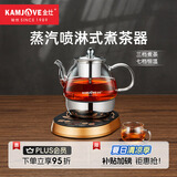金灶（KAMJOVE）自动煮茶器 煮茶壶养生壶蒸汽煮茶器玻璃茶壶保温电茶壶