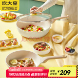 炊大皇（COOKER KING） 炒锅白色不粘锅网红大白锅平底炒菜锅少油烟易清洗电磁炉通用 煎锅26cm+炒锅 30cm