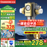 长虹（CHANGHONG）前置过滤器家用全屋8.5T 正反冲洗40微米净水器水动力一键自动清洗刮洗冲洗中央净水机全铜大流量 【三合一涡轮冲洗】-上门安装