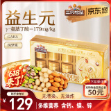 三只松鼠益生元GABA每日坚果600g/盒 坚果礼盒零食礼包开心果 端午送礼