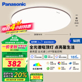 松下（Panasonic）吸顶灯智能APP全光谱卧室灯 IP40护眼灯50瓦HHXS5166【包安装】