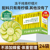 贡苑花草茶 无糖纯冻干青柠檬片50g【富含VC体重管理】独立包装水果茶