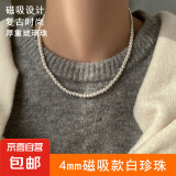磁吸扣施家澳白正圆女人造珍珠项链新款叠戴毛衣链轻奢气质脖颈链 4mm磁吸款白珍珠【单条装】