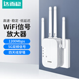 达而稳 WIFI信号放大器路由器wifi中继器无线转有线网络接收手机信号增强器穿墙王ap接收华为通用 【1200M增强版】四天线