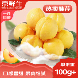 京鲜生山东黄金油桃 净重3斤 单果100g+水果桃子生鲜水果 源头直发