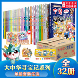 新华书店正版直发 大中华寻宝记系列全套书32册31册宁夏寻宝记6-12岁童书 恐龙世界海南吉林寻宝记大中国福建内蒙古青海科学漫画书中国书籍小学生少儿课外自然科学科普百科书 大中华寻宝记30册