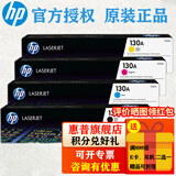 惠普（HP）130A原装粉盒 CF350A硒鼓 适用于惠普m176n、m177fw  130A粉盒四色套装