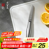 十八子作家用刀具瓜果刀削皮刀 不锈钢菜刀水果刀 H308 