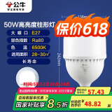 公牛（BULL）LED灯泡高亮球泡柱形灯厂房车间商超食堂50W球泡白光6500KE27螺口