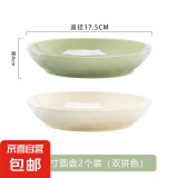 奶油风陶瓷盘子菜盘家用菜碟子餐盘高级感轻奢餐具碗碟套装釉下彩 混色7英寸圆盘2个装