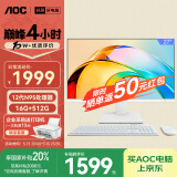 AOC国家补贴20%大师926 27英寸高清学习商用办公一体机电脑台式主机(12代N95 16G 512G WIFI键鼠) 白
