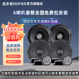 漫步者6.5英寸车载音响套装SF651E+S651B四门6喇叭扬声器汽车音响升级 前门套装SF651E+S651B