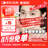 海昌星眸系列三明治工艺彩色隐形眼镜美瞳日抛30片 轻茉黑 600度