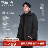 鸭鸭（YAYA）王一博同款冰壳冲锋衣羽绒服男冬季新款三合一户外三防情侣外套H 青光黑色 L /175