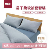 MUJI易干柔软被套套装 床上四件套 藏青色格纹 床单式/加大双人床用