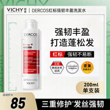薇姿红标 亚美尼斯分子+维生素B3+B5+B6强韧丰盈洗发水洗头膏200ml