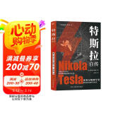 特斯拉自传（插图珍藏版。特斯拉博物馆典藏收录。中英对照，翻译名家张文明教授力作。全新解读为世界带来光明的科学巨匠。马斯克、贝佐斯、扎克伯克共同致敬的伟大天才。）