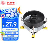 大水牛（BUBALUS）L21 CPU风冷散热器（Intel多平台/支持1700/9CM无光风扇/铜底座/硅脂/下压式锁具易安装）