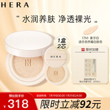 赫妍（HERA）白金持妆裸光气垫粉底液 长效持久控油遮瑕 保湿防晒 17N1 15g*2