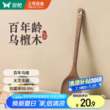 双枪乌檀木锅铲 家用无漆无蜡加长防烫 炒菜木铲子 不粘锅专用炒菜铲
