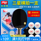 红双喜（DHS） 兵乓球拍6星5星单拍狂飙3专业级竞技全能攻防拍横直乒乓球成品拍 三星横拍H3002