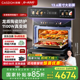 凯度（CASDON）【双热风】52L嵌入式微蒸烤 SR52BW1-GRPro 微蒸烤炸炖5合1 WIFI智控 蒸烤箱一体机 国家补贴