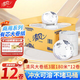 清风有芯大卷纸3层180米*12卷商用大盘纸厕所卷筒卫生纸公用装AJ00BBL