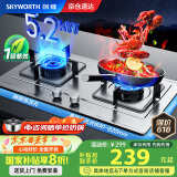 创维（Skyworth）【国家补贴20%】燃气灶煤气灶双灶家用 5.2kW天然气嵌入式台式双灶具大火力不锈钢煤气炉 Z50S天